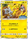 Pikachu 200Sm P