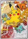 Pikachu 20Th Anniversary Festa 279Xy P