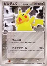 Pikachu Autumn Battle Road 113Pcg P