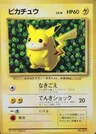 Pikachu Corocoro 25