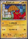 Pikachu Fujishima Xy P