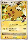 Pikachu M Lvx 43Dpt P