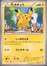 Pikachu No Stamp 64Xy P