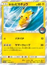 Playing In The Sea Pikachu 392Sm P