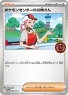 Pokemon Center Lady Event Organizer 250Sv P