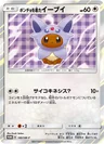 Poncho Wearing Eevee 140Sm P