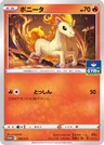 Ponyta 310S P