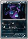 Sableye Iwaiya Xy P