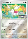 Shaymin 326S P