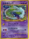 Shining Mew Corocoro 151