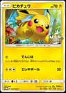Shining Ultra Beast Campaign Pikachu 207Sm P