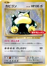 Snorlax Daiichi Pan 261Xy P