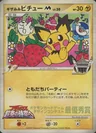 Spikey Eared Pichu Televi Kun Winner