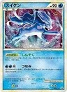 Suicune Present Campaign 63L P