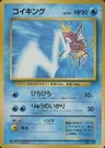 University Magikarp Tamamushi University Prize 129