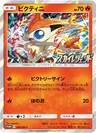 Victini 340Sm P