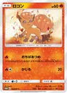 Vulpix 146Sm P