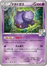 Weezing 240Xy P