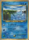 Wooper Corocoro 194