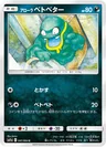 Alolan Grimer 41