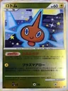 Rotom 21