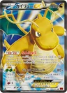 Dragonite Ex 100