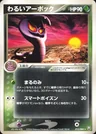 Dark Arbok 12