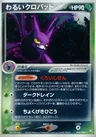 Dark Crobat 16