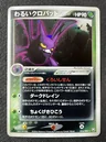 Dark Crobat 1St Edition 16