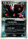 Dark Octillery 34