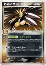 Dark Sandslash 1St Edition 51