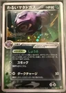 Dark Weezing 1St Edition 15