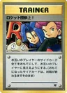 Here Comes Team Rocket