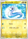 Dratini Master Ball 147