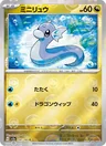 Dratini Reverse 147