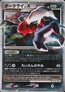 Darkrai Lvx