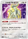 Shining Arceus 59