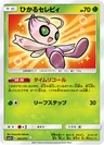 Shining Celebi 4
