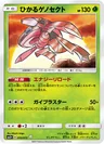 Shining Genesect 10