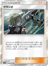 Gladion 52