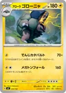 Alolan Golem 230