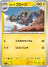 Alolan Graveler 229