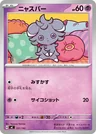Espurr 331