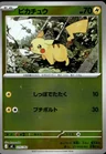 Pikachu Mirror Holo 225