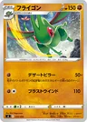 Flygon 224