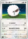 Wooloo 362