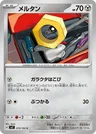 Meltan 70