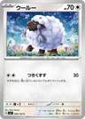 Wooloo 86