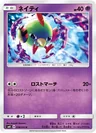 Natu 38