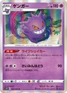 Gengar 25